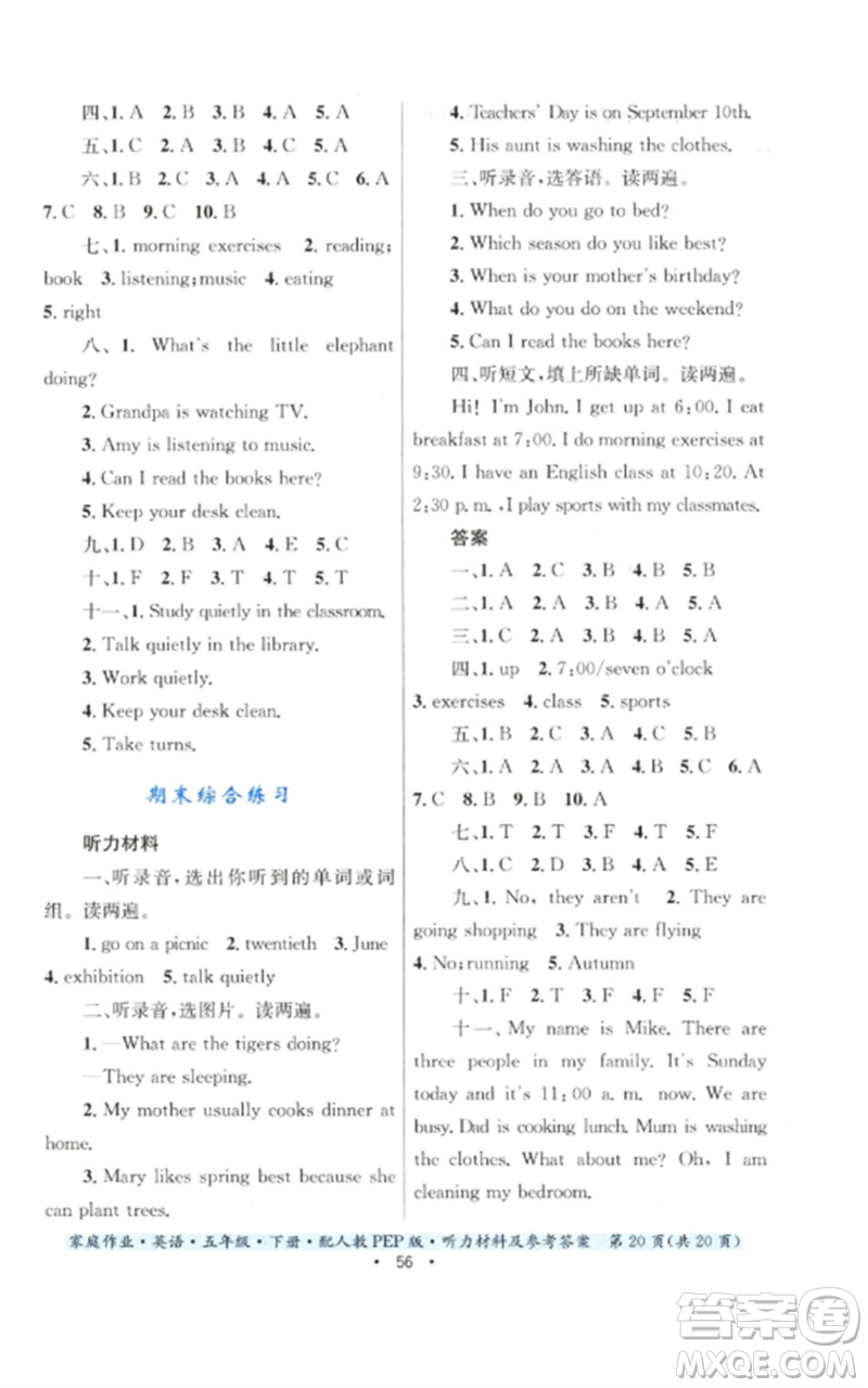 貴州人民出版社2023家庭作業(yè)五年級(jí)英語下冊(cè)人教PEP版參考答案