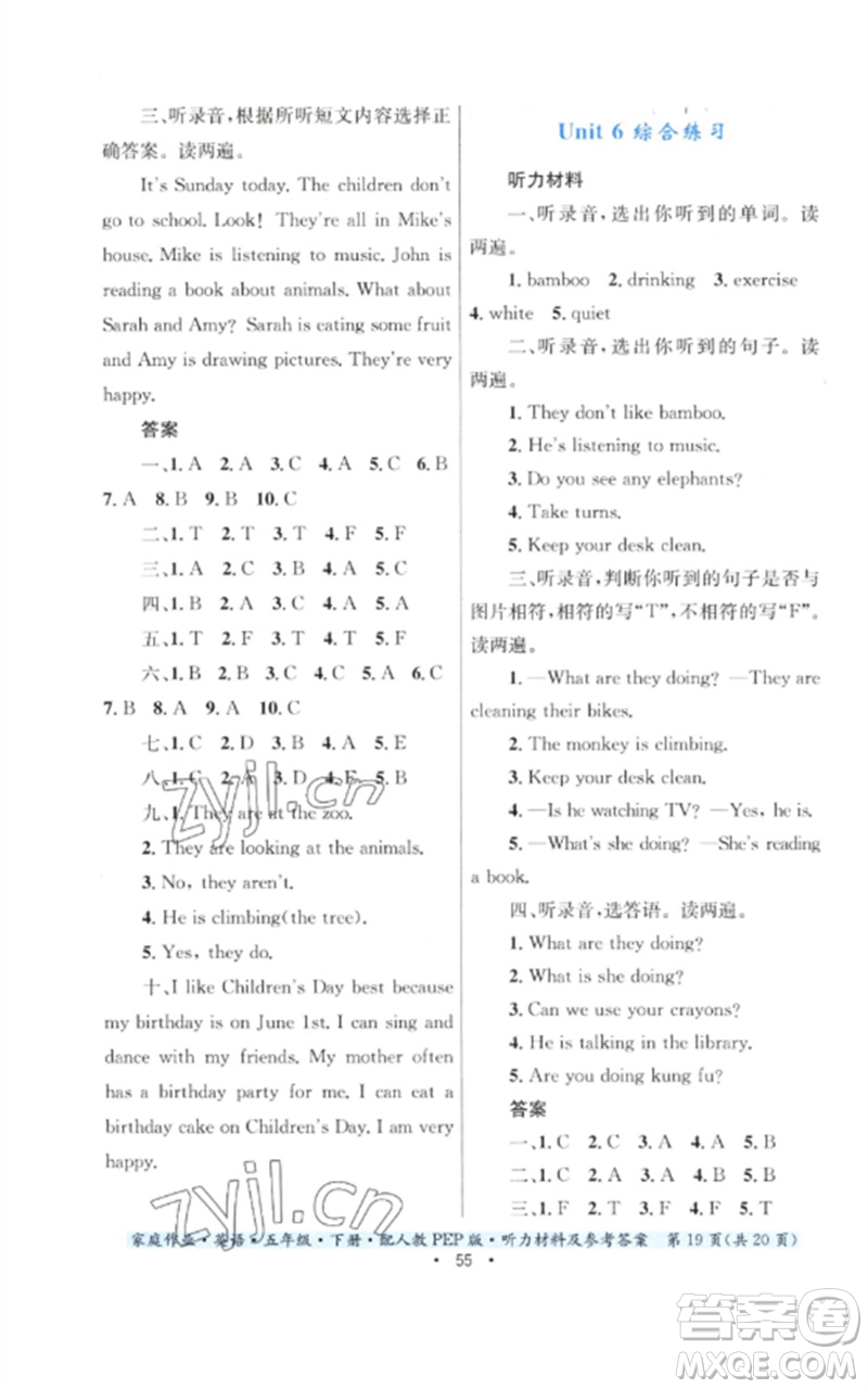 貴州人民出版社2023家庭作業(yè)五年級(jí)英語下冊(cè)人教PEP版參考答案