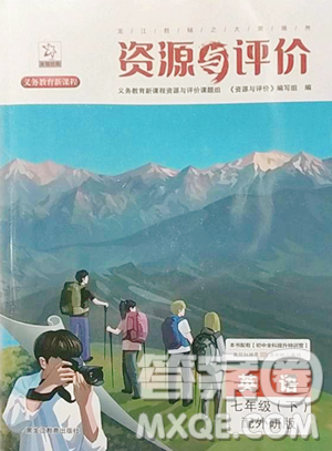 黑龍江教育出版社2023資源與評價七年級下冊英語外研版參考答案