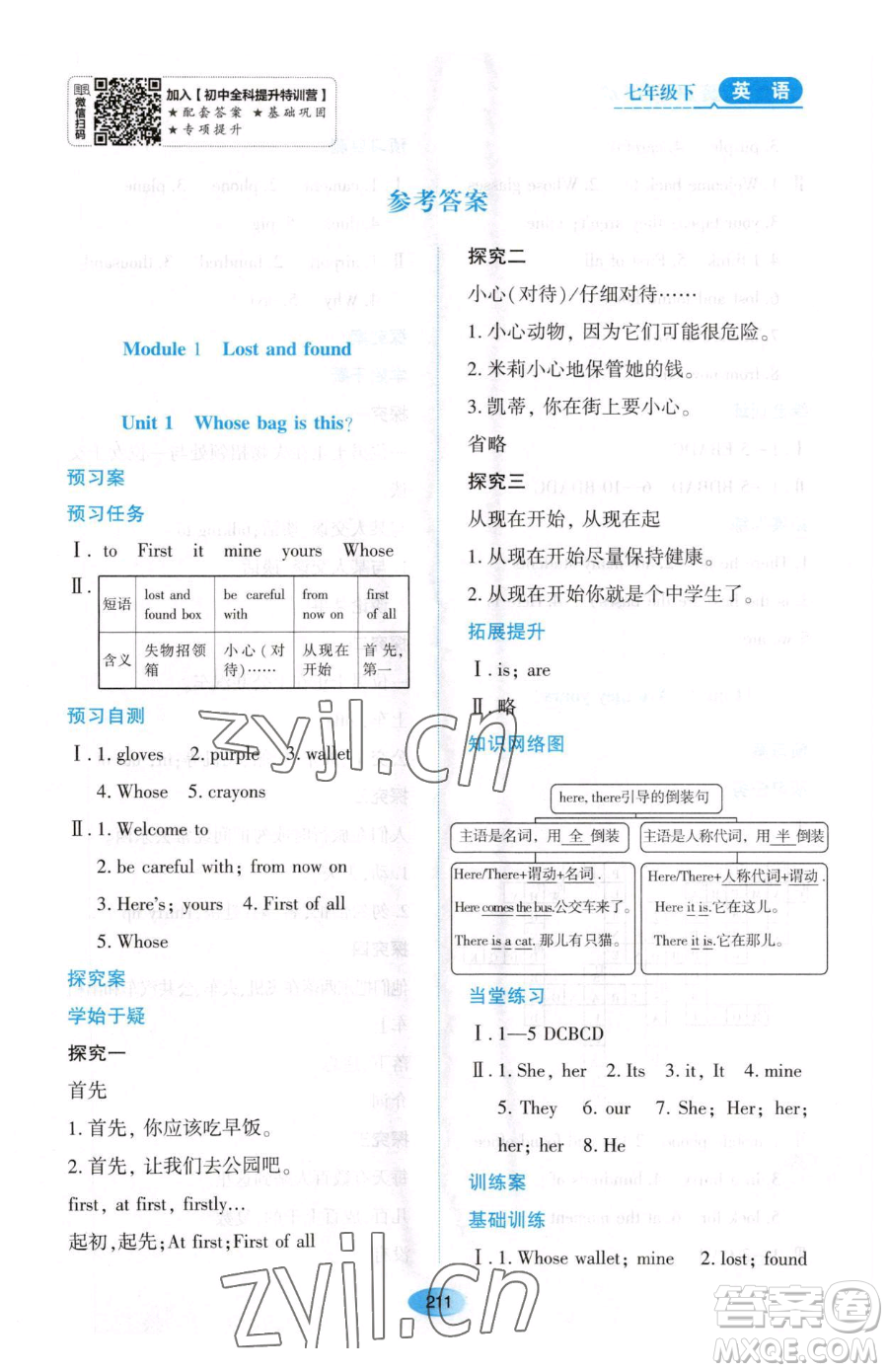 黑龍江教育出版社2023資源與評價七年級下冊英語外研版參考答案