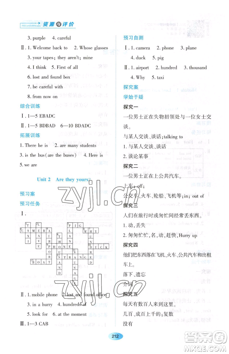 黑龍江教育出版社2023資源與評價七年級下冊英語外研版參考答案