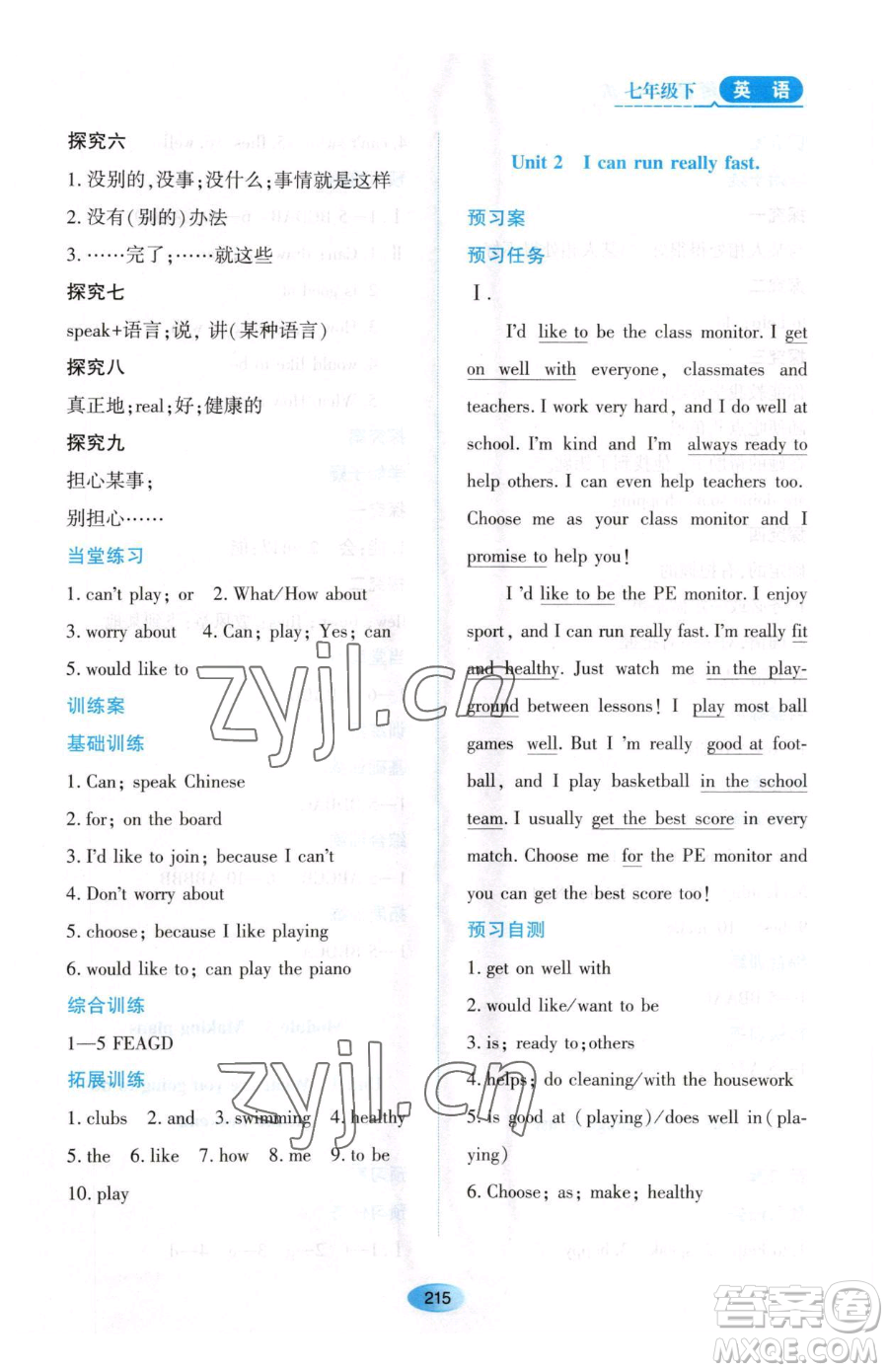 黑龍江教育出版社2023資源與評價七年級下冊英語外研版參考答案