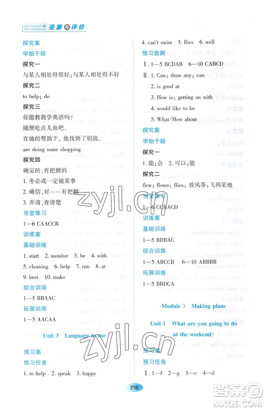 黑龍江教育出版社2023資源與評價七年級下冊英語外研版參考答案