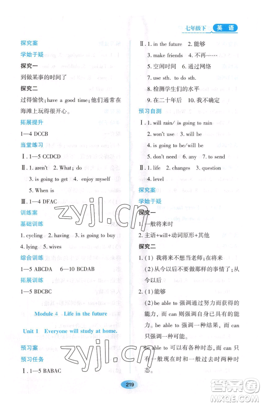 黑龍江教育出版社2023資源與評價七年級下冊英語外研版參考答案