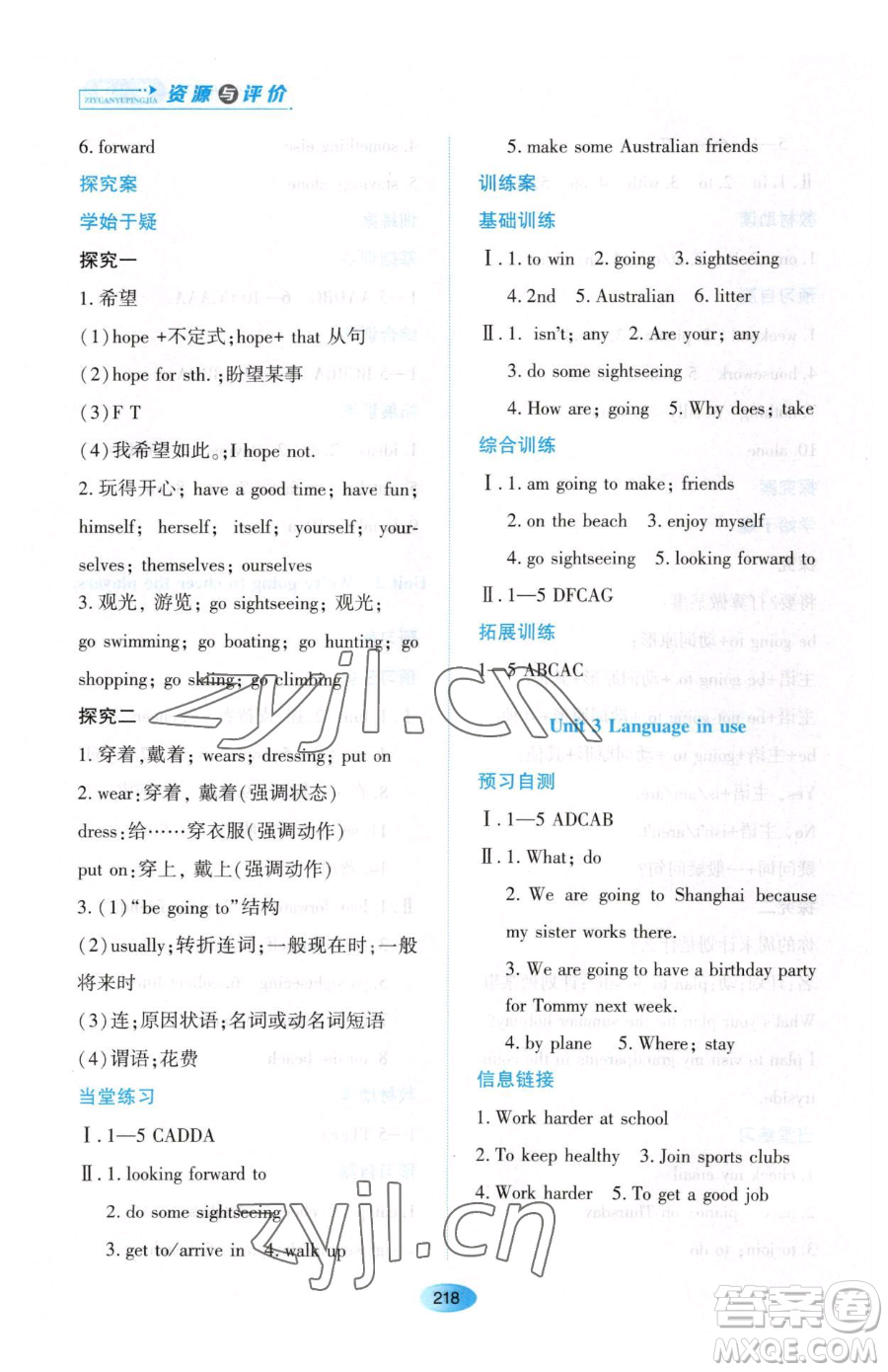 黑龍江教育出版社2023資源與評價七年級下冊英語外研版參考答案