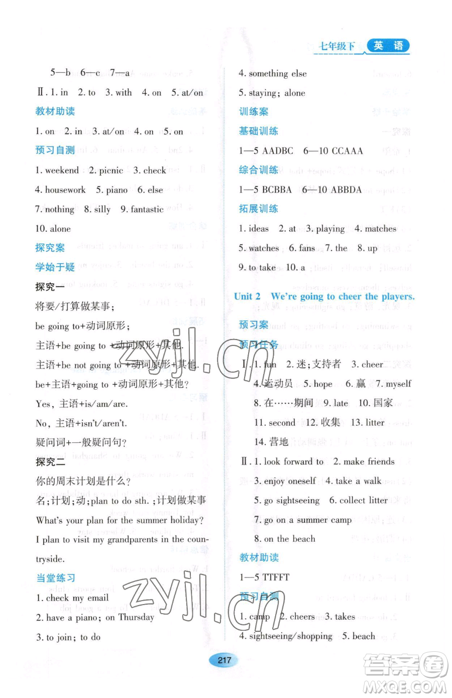 黑龍江教育出版社2023資源與評價七年級下冊英語外研版參考答案