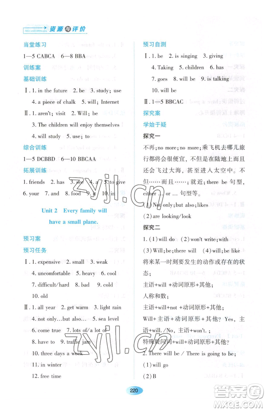 黑龍江教育出版社2023資源與評價七年級下冊英語外研版參考答案