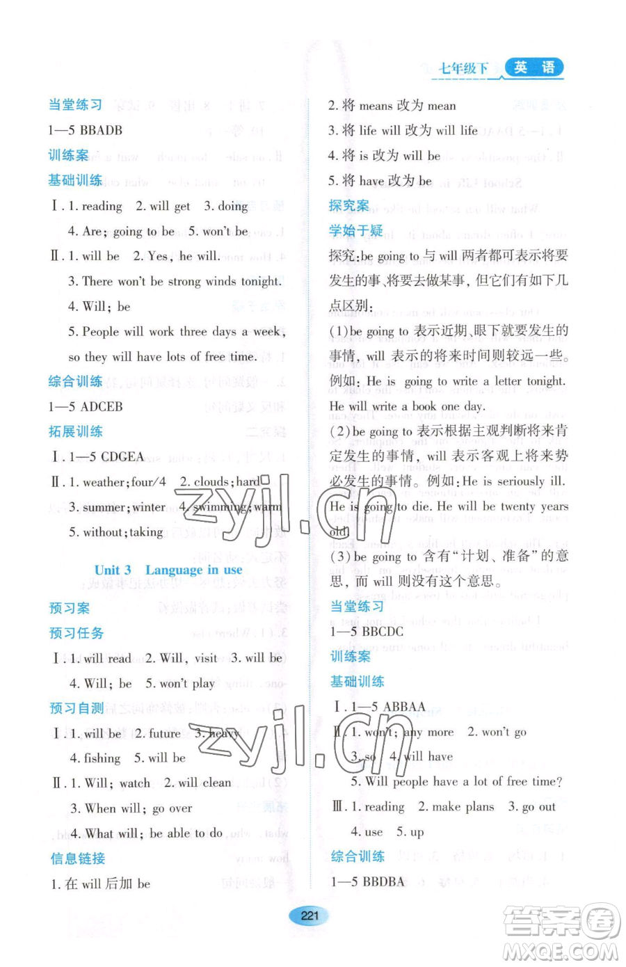 黑龍江教育出版社2023資源與評價七年級下冊英語外研版參考答案