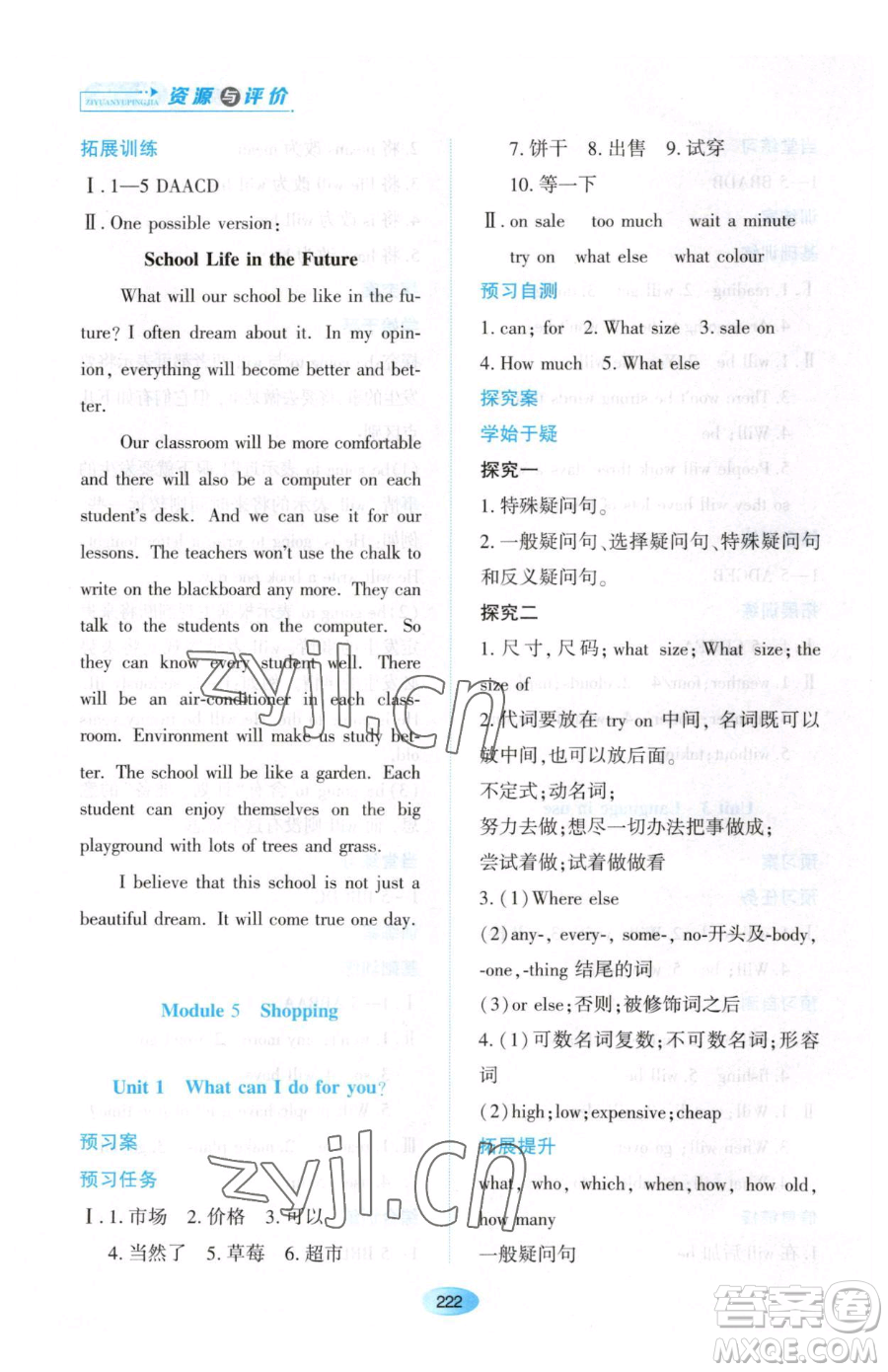 黑龍江教育出版社2023資源與評價七年級下冊英語外研版參考答案