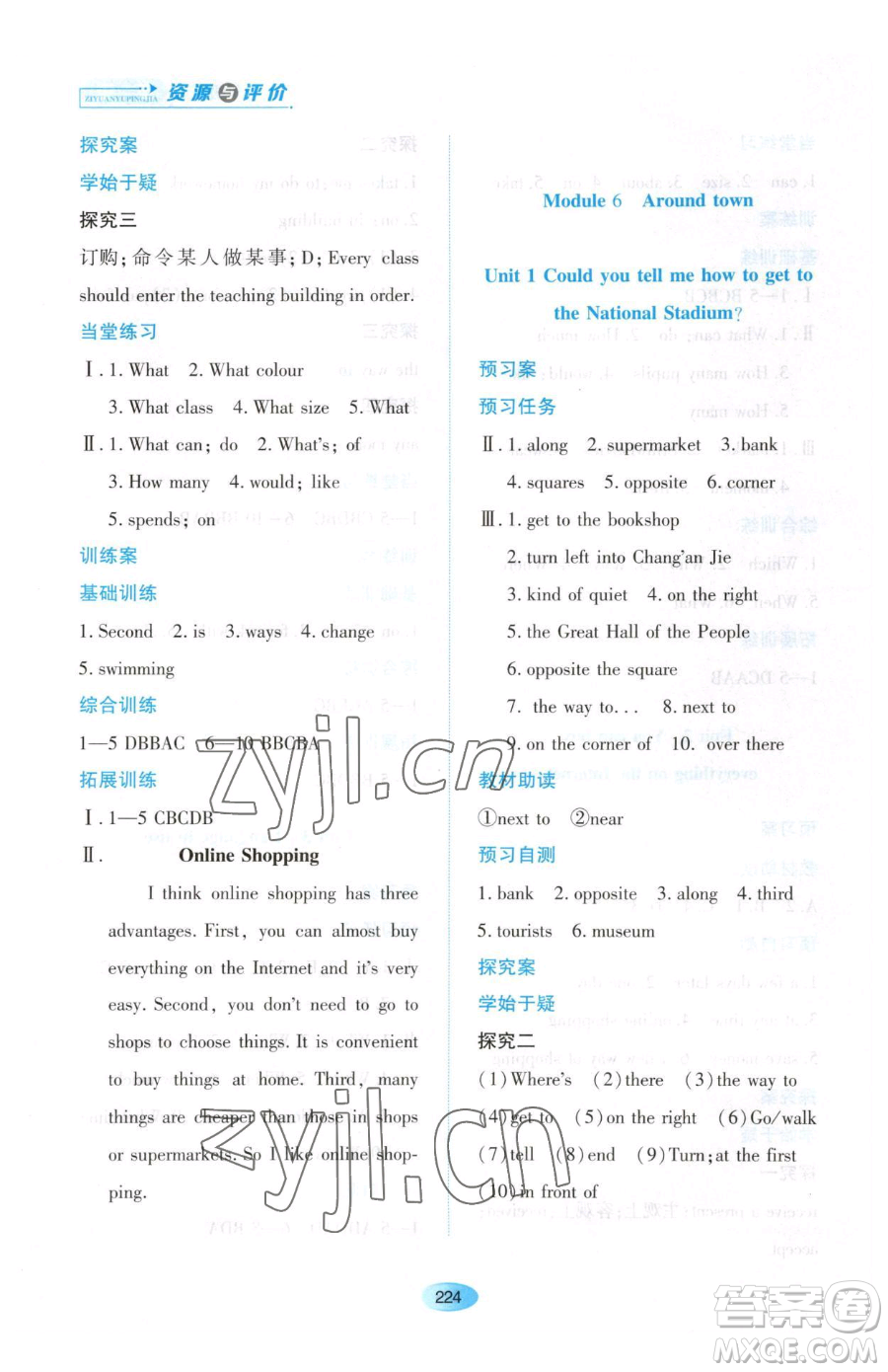 黑龍江教育出版社2023資源與評價七年級下冊英語外研版參考答案