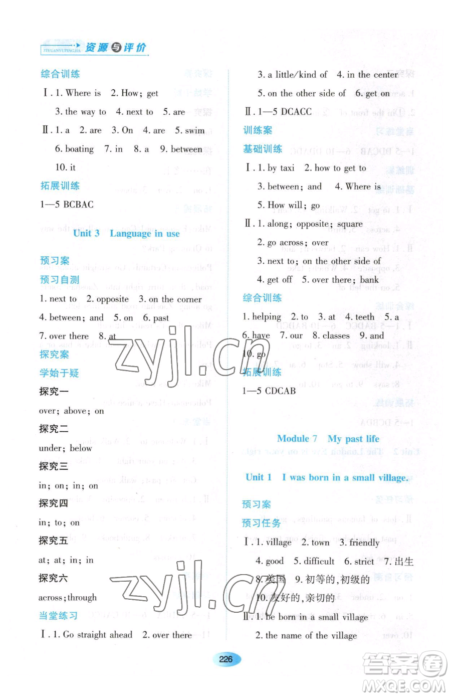 黑龍江教育出版社2023資源與評價七年級下冊英語外研版參考答案