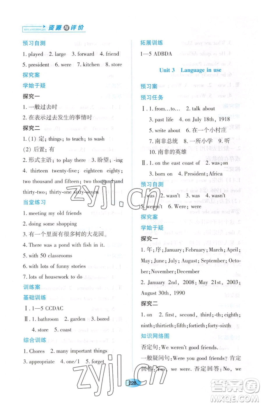 黑龍江教育出版社2023資源與評價七年級下冊英語外研版參考答案