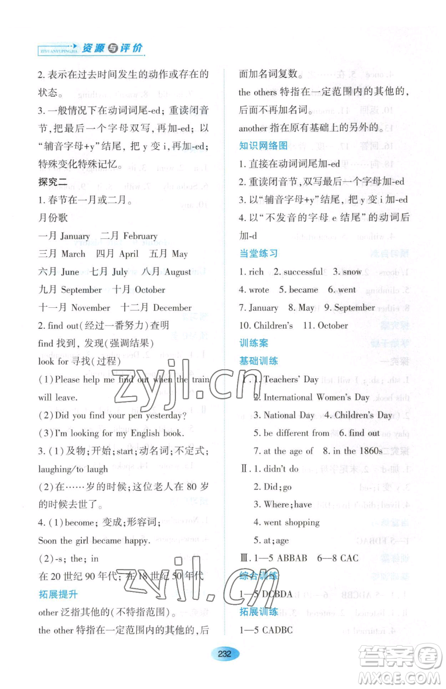 黑龍江教育出版社2023資源與評價七年級下冊英語外研版參考答案