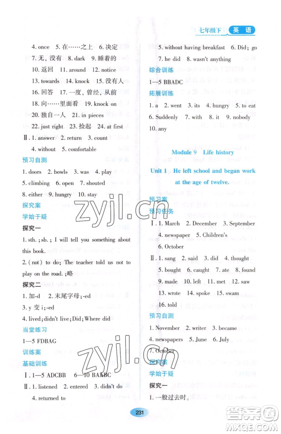 黑龍江教育出版社2023資源與評價七年級下冊英語外研版參考答案