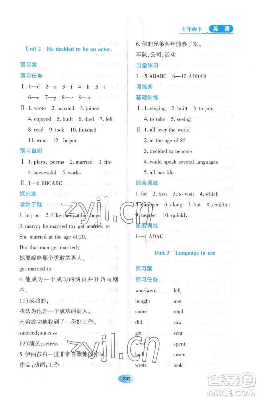 黑龍江教育出版社2023資源與評價七年級下冊英語外研版參考答案