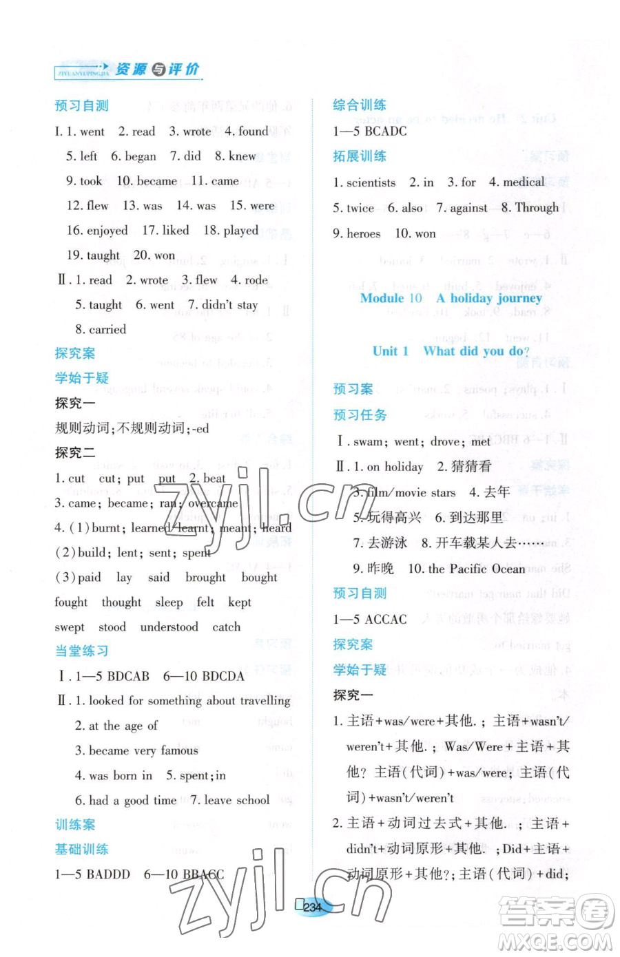 黑龍江教育出版社2023資源與評價七年級下冊英語外研版參考答案