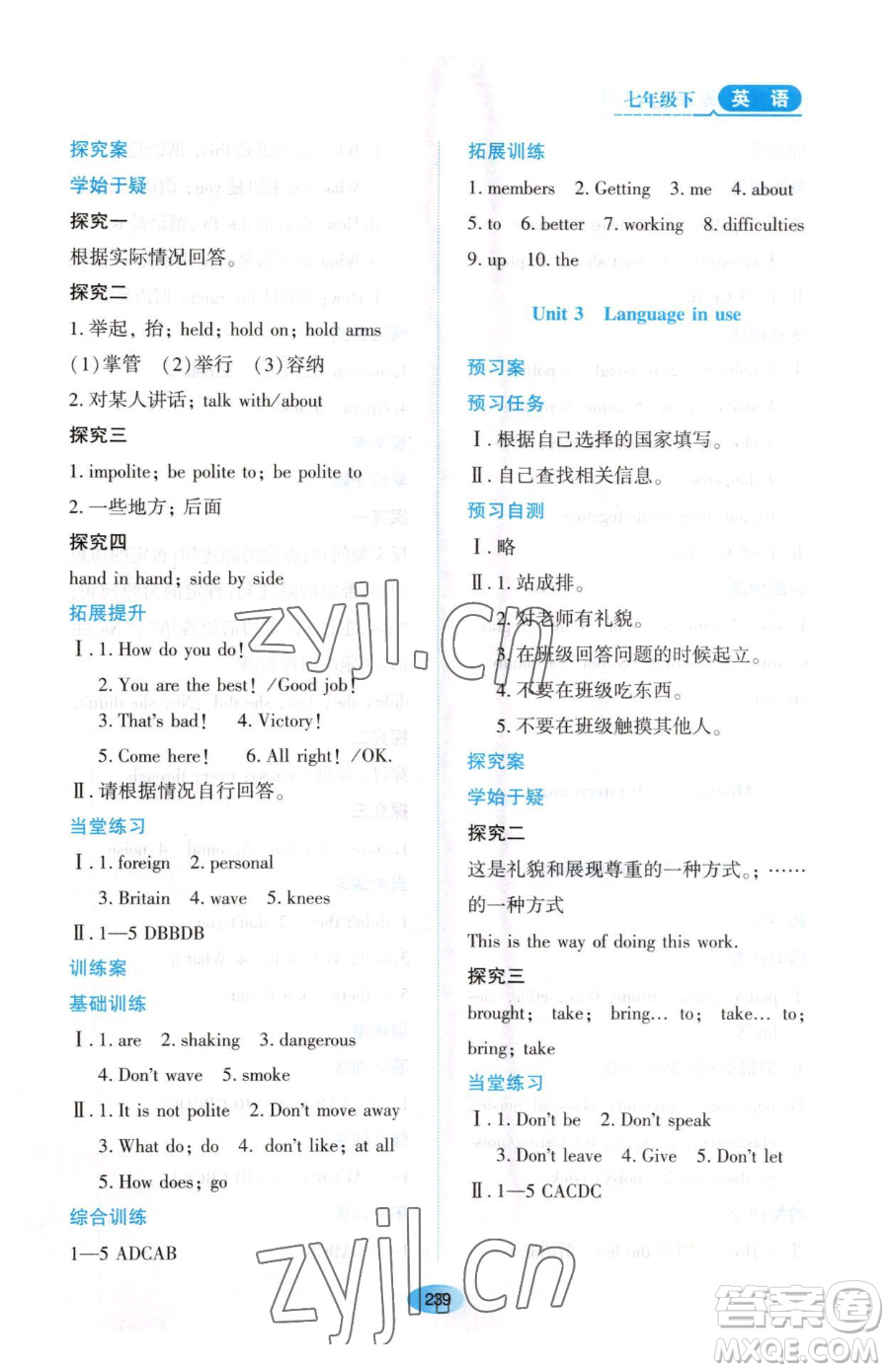 黑龍江教育出版社2023資源與評價七年級下冊英語外研版參考答案