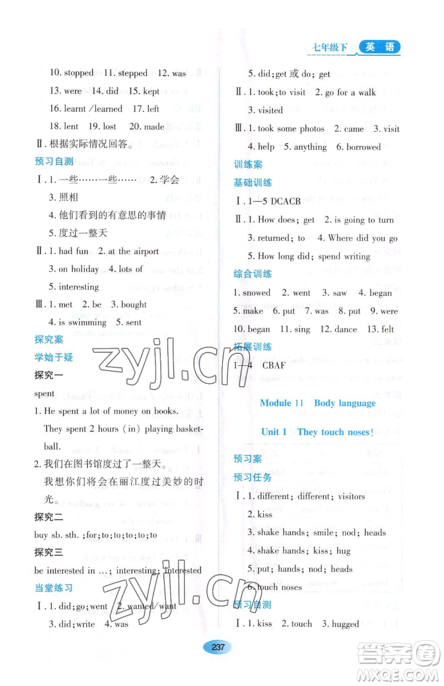 黑龍江教育出版社2023資源與評價七年級下冊英語外研版參考答案