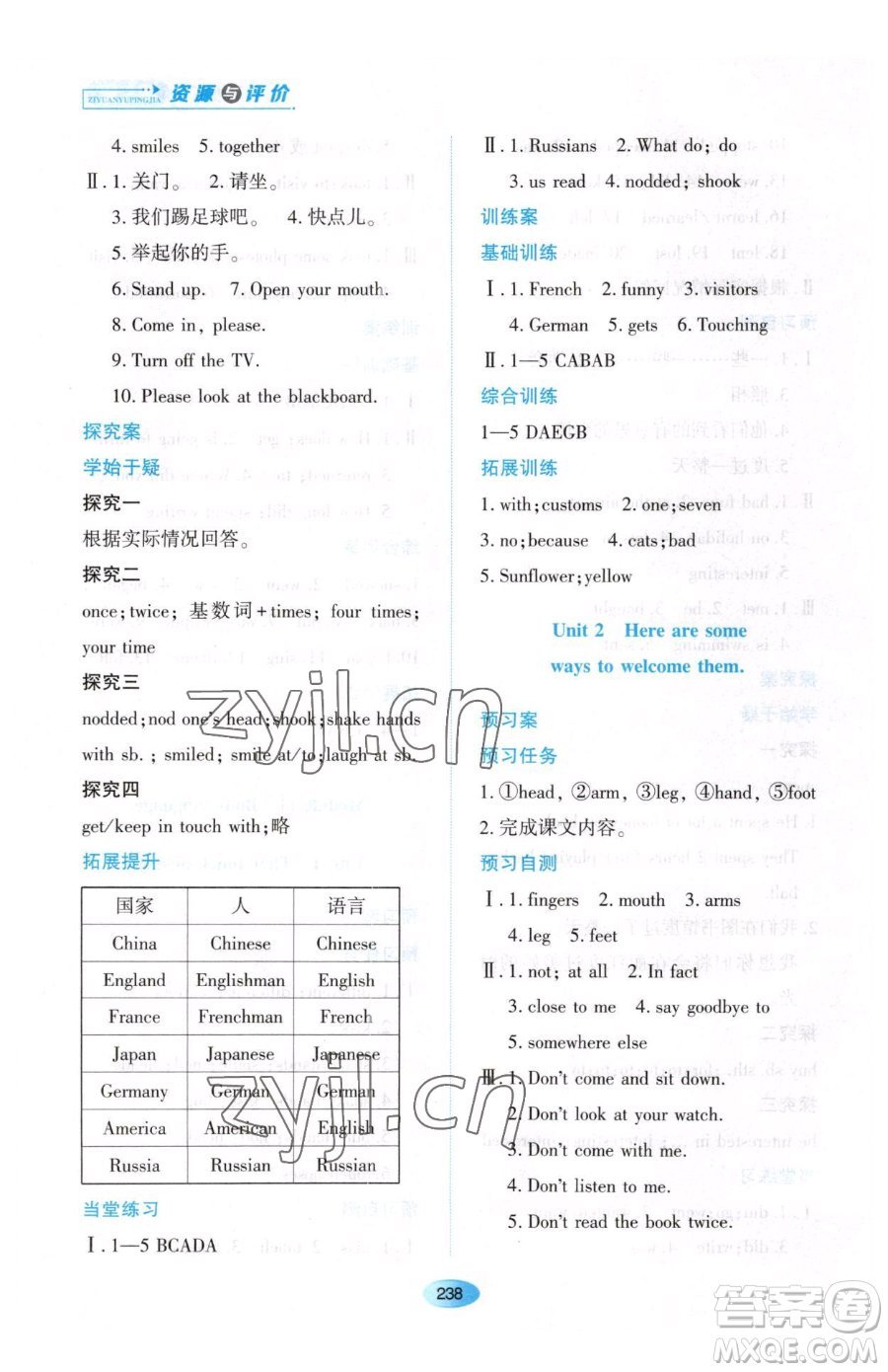 黑龍江教育出版社2023資源與評價七年級下冊英語外研版參考答案