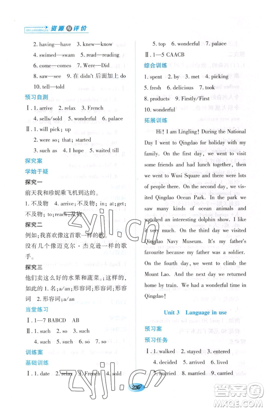 黑龍江教育出版社2023資源與評價七年級下冊英語外研版參考答案