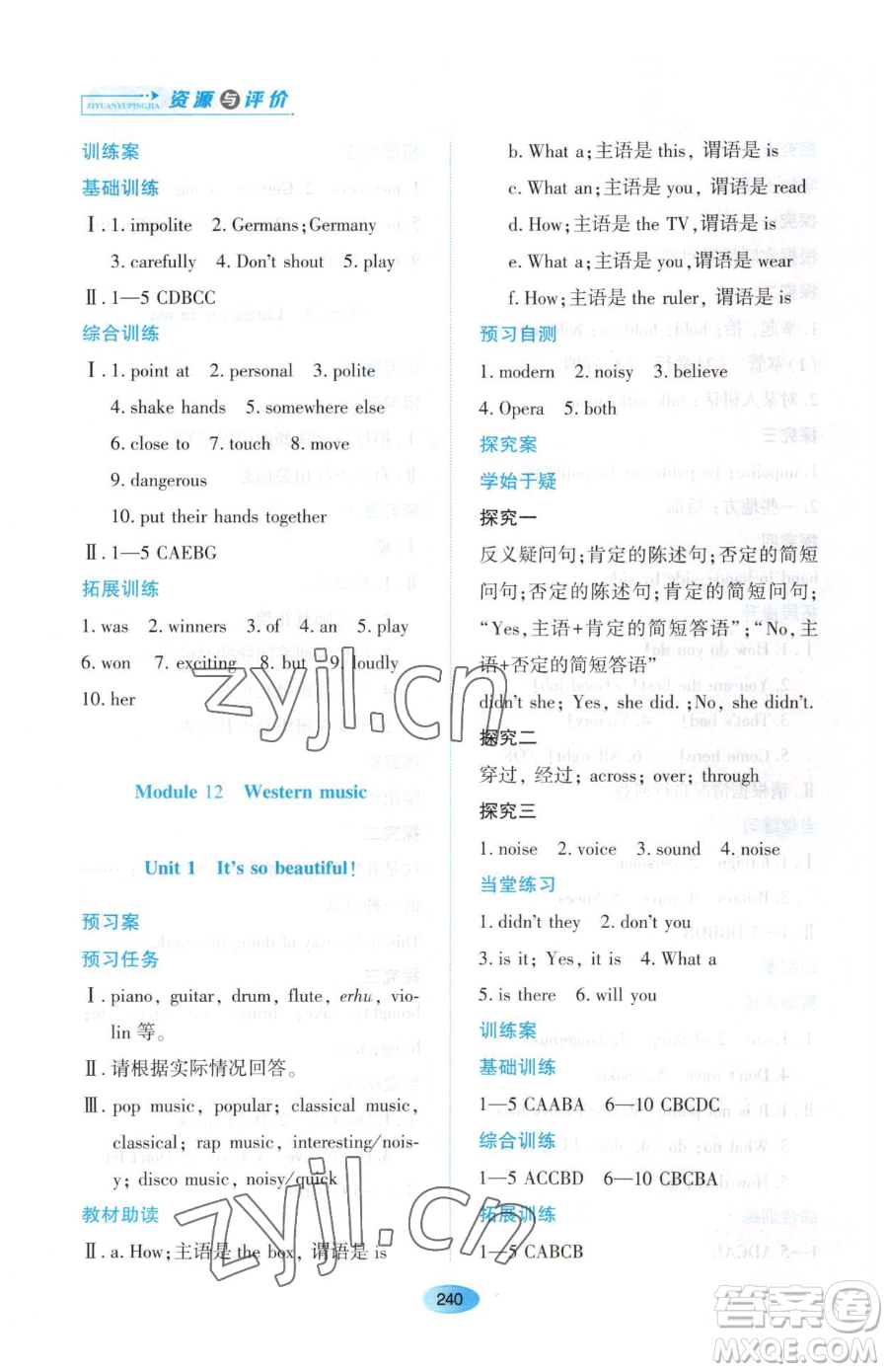黑龍江教育出版社2023資源與評價七年級下冊英語外研版參考答案