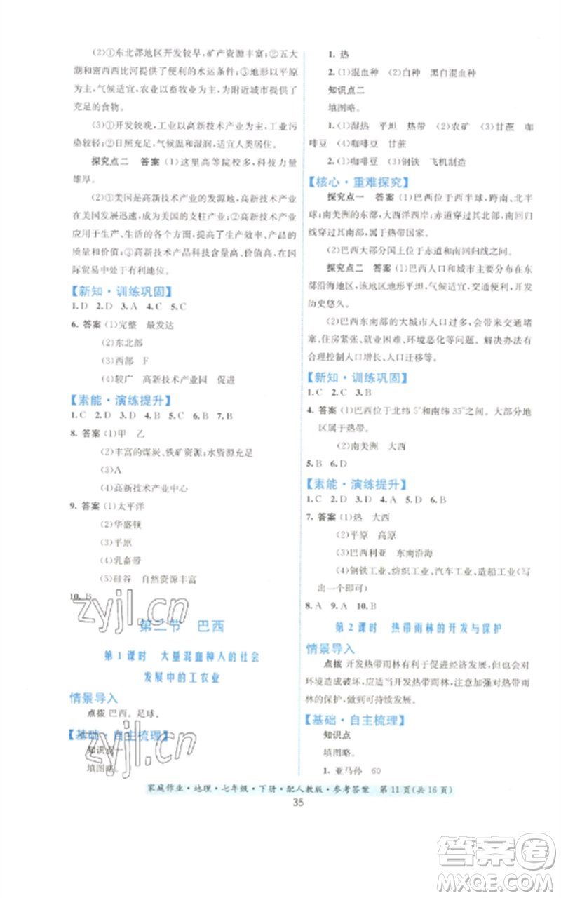 貴州人民出版社2023家庭作業(yè)七年級地理下冊人教版參考答案