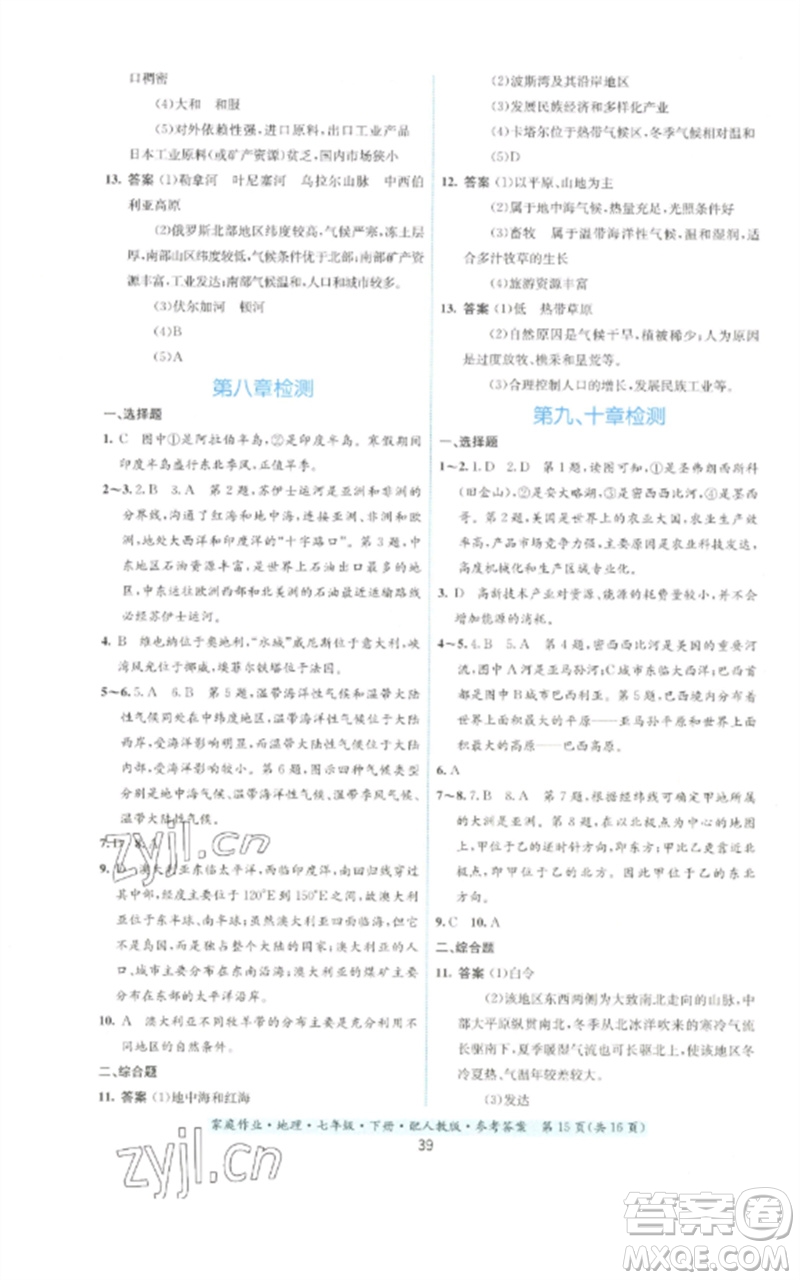 貴州人民出版社2023家庭作業(yè)七年級地理下冊人教版參考答案
