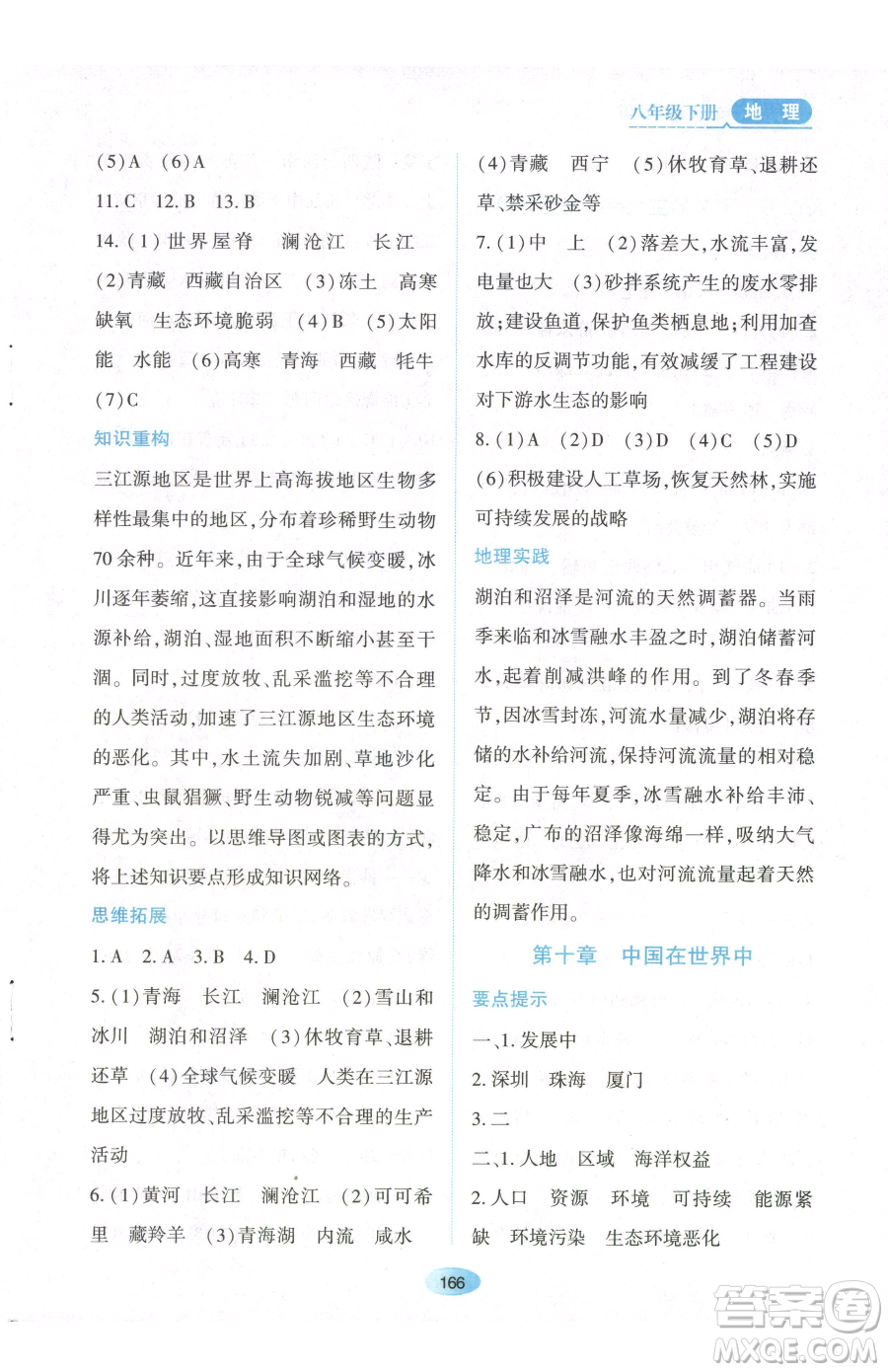 黑龍江教育出版社2023資源與評價八年級下冊地理人教版大慶專版參考答案