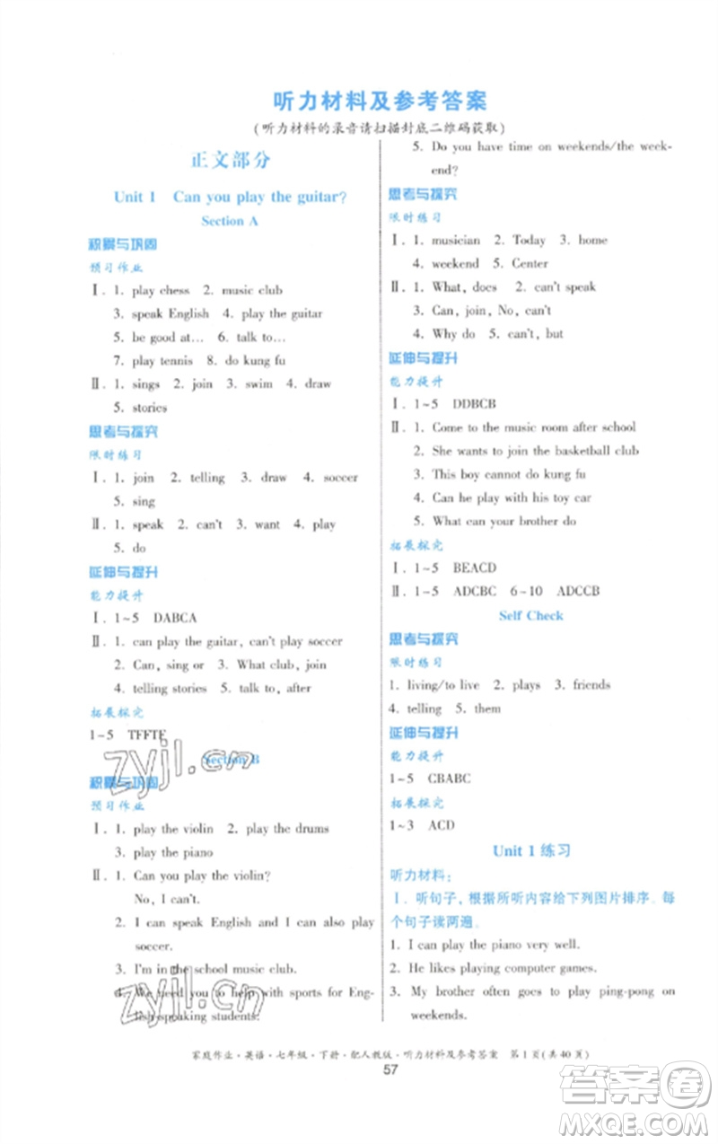 貴州人民出版社2023家庭作業(yè)七年級(jí)英語下冊(cè)人教版參考答案