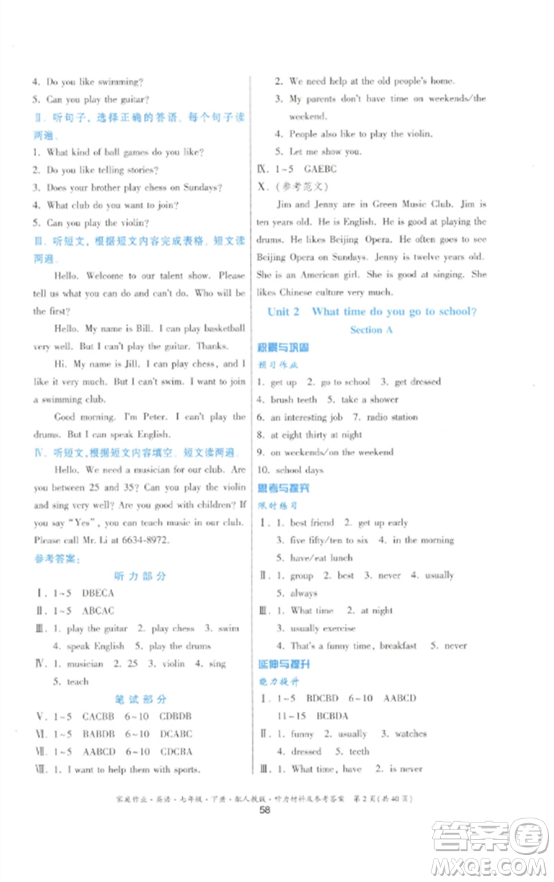 貴州人民出版社2023家庭作業(yè)七年級(jí)英語下冊(cè)人教版參考答案