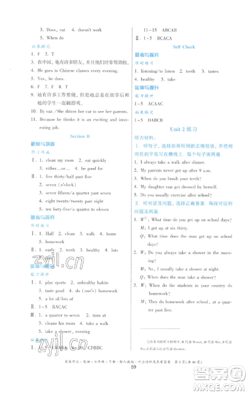 貴州人民出版社2023家庭作業(yè)七年級(jí)英語下冊(cè)人教版參考答案