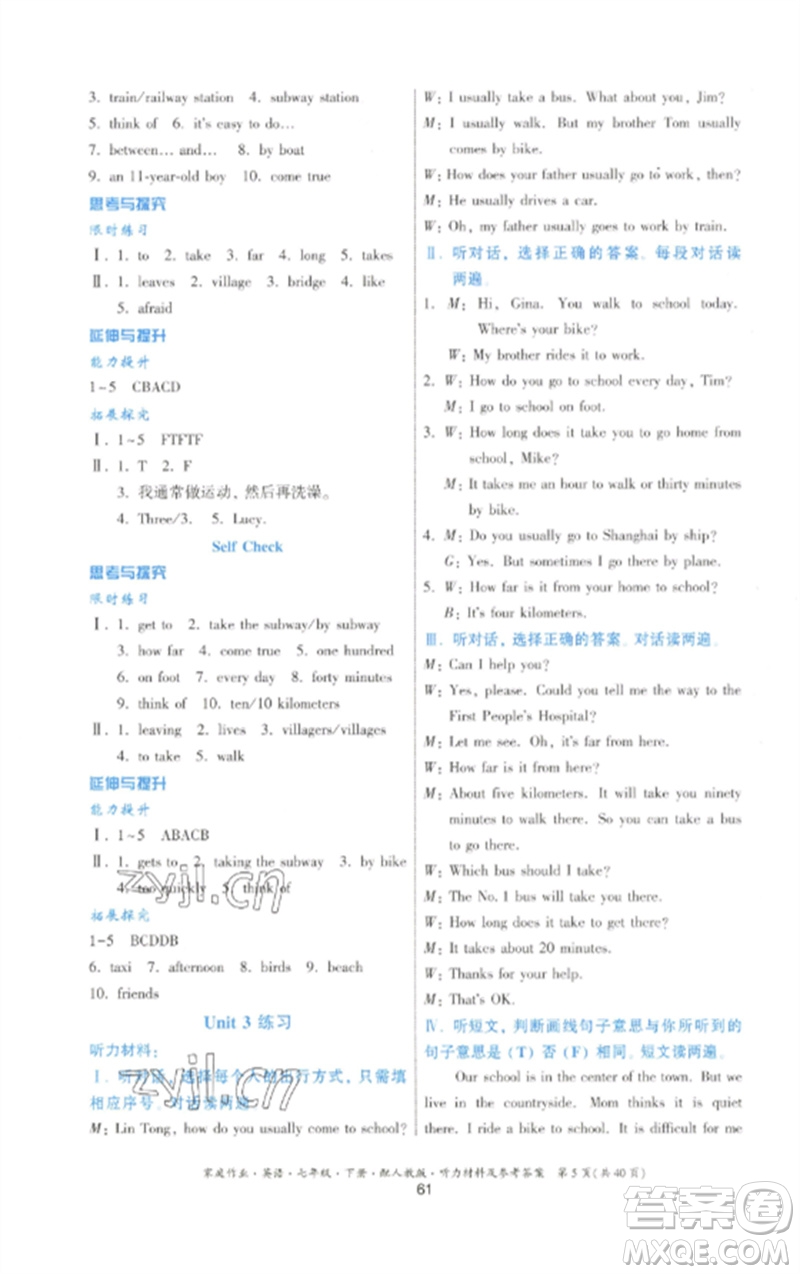 貴州人民出版社2023家庭作業(yè)七年級(jí)英語下冊(cè)人教版參考答案