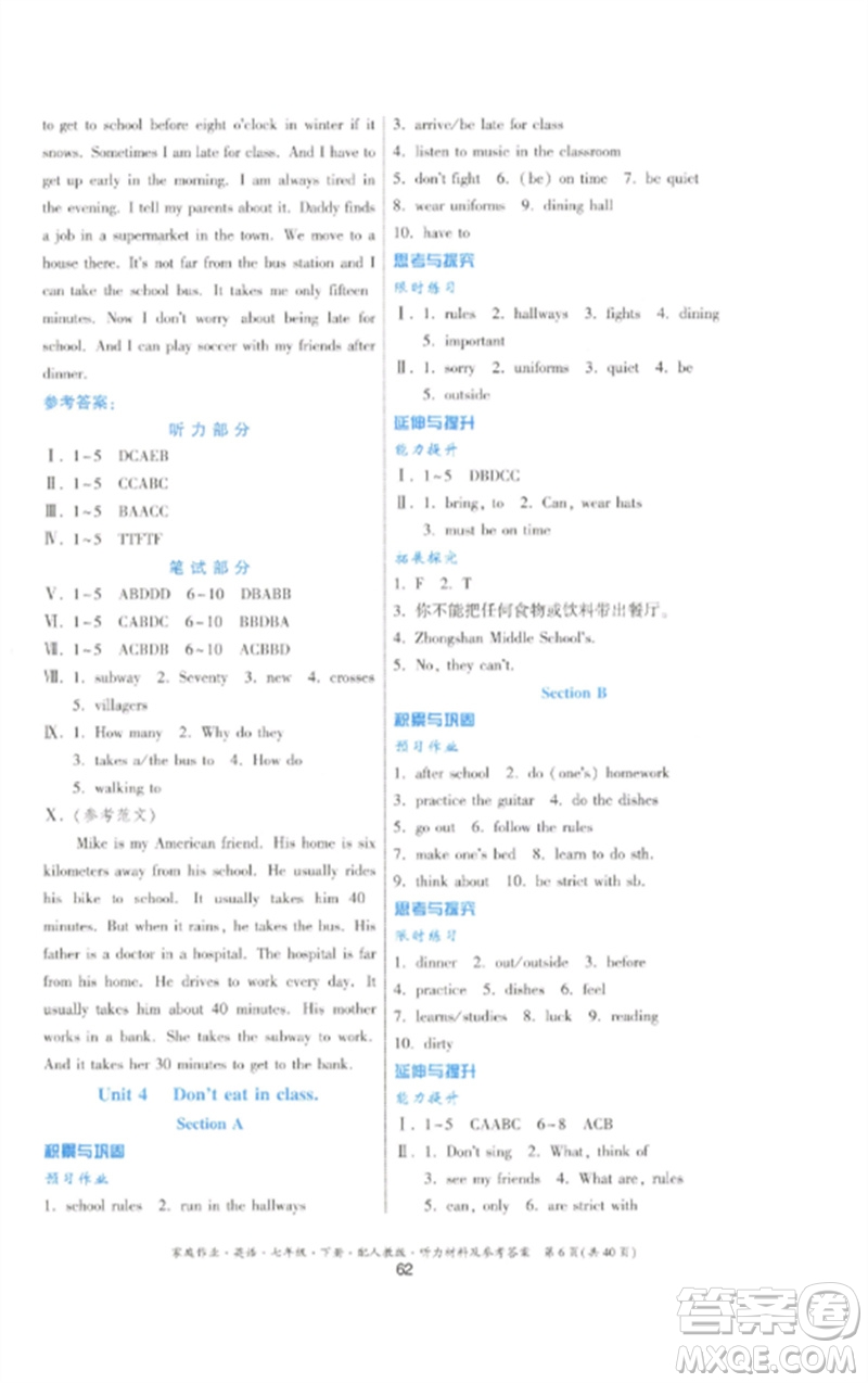 貴州人民出版社2023家庭作業(yè)七年級(jí)英語下冊(cè)人教版參考答案