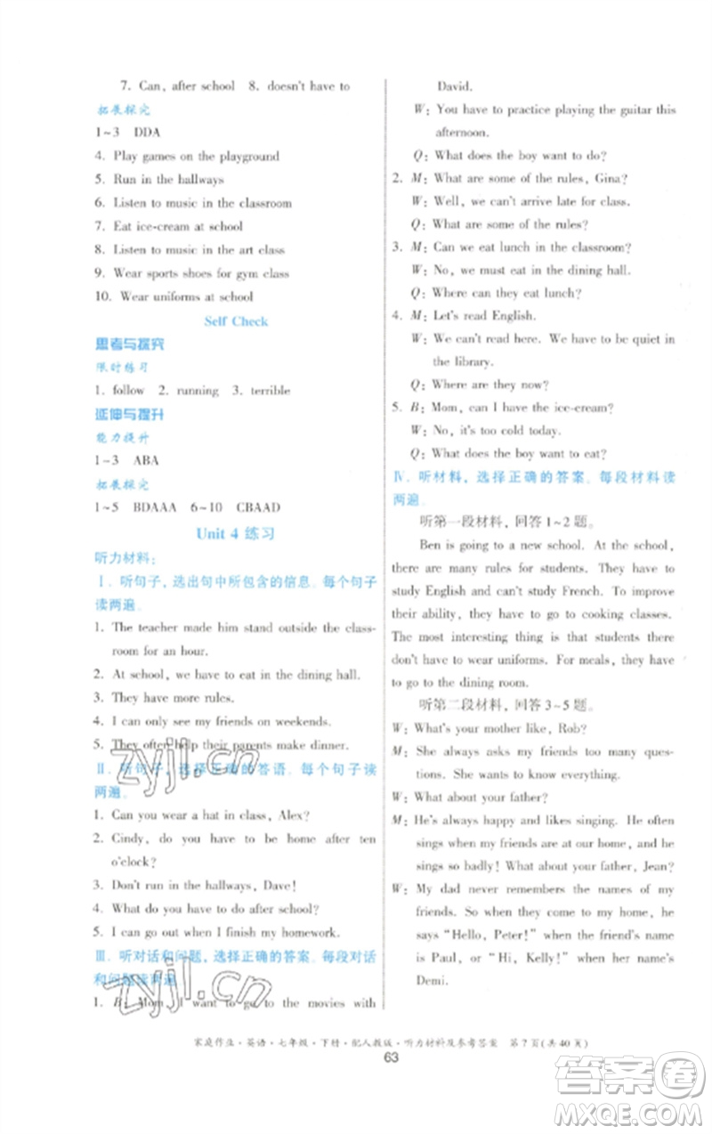 貴州人民出版社2023家庭作業(yè)七年級(jí)英語下冊(cè)人教版參考答案