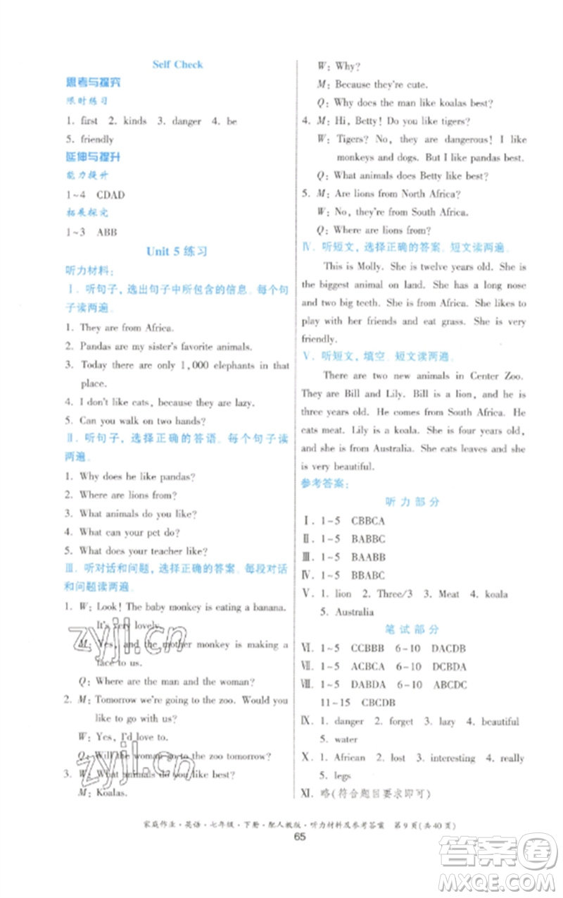 貴州人民出版社2023家庭作業(yè)七年級(jí)英語下冊(cè)人教版參考答案
