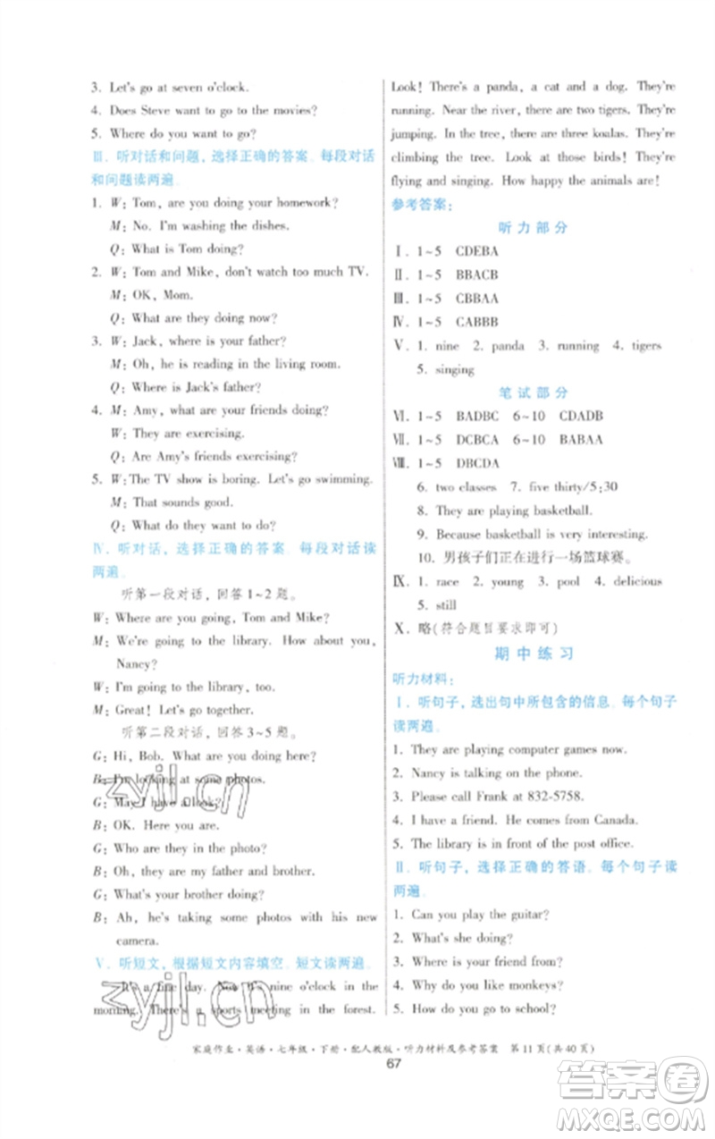 貴州人民出版社2023家庭作業(yè)七年級(jí)英語下冊(cè)人教版參考答案