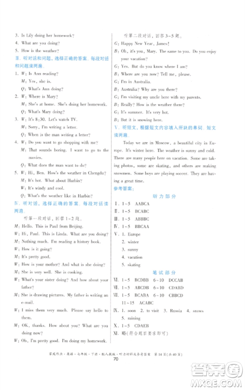 貴州人民出版社2023家庭作業(yè)七年級(jí)英語下冊(cè)人教版參考答案