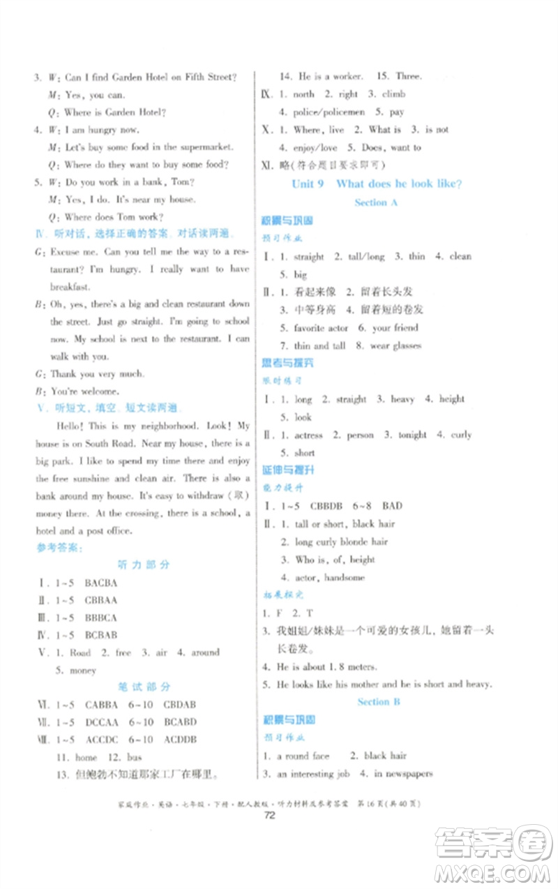 貴州人民出版社2023家庭作業(yè)七年級(jí)英語下冊(cè)人教版參考答案