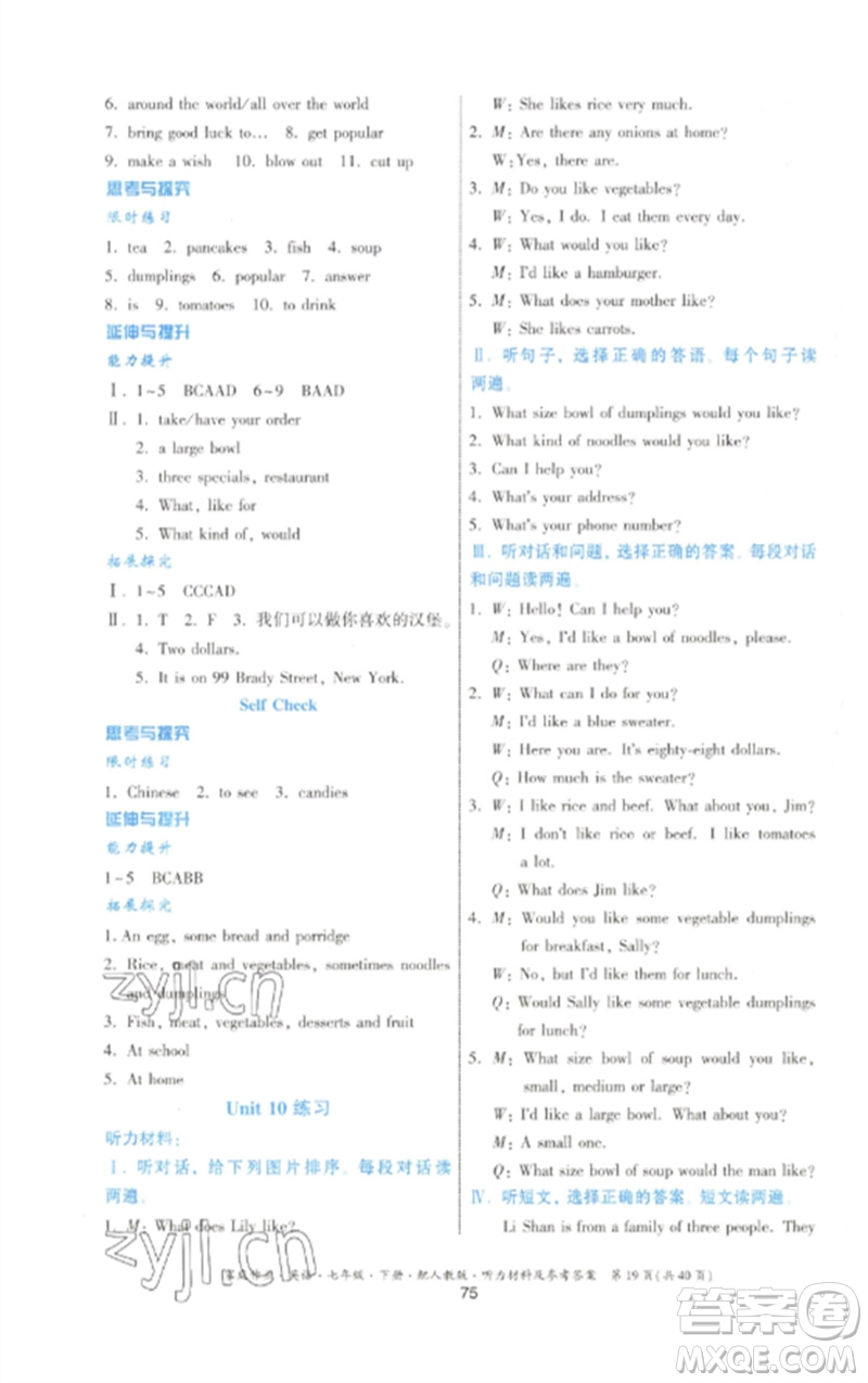 貴州人民出版社2023家庭作業(yè)七年級(jí)英語下冊(cè)人教版參考答案