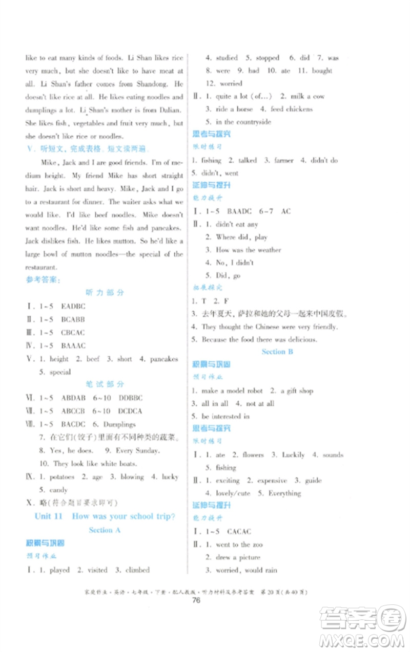 貴州人民出版社2023家庭作業(yè)七年級(jí)英語下冊(cè)人教版參考答案