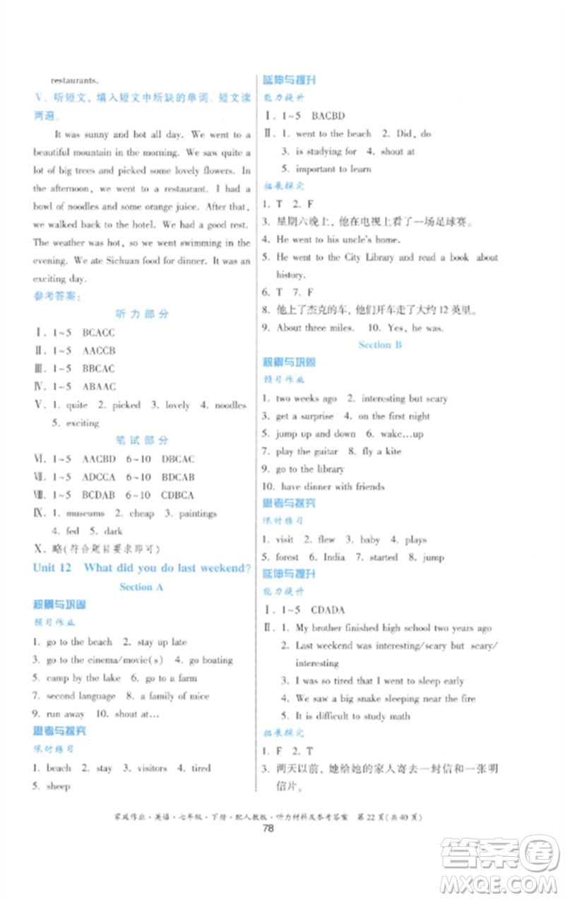 貴州人民出版社2023家庭作業(yè)七年級(jí)英語下冊(cè)人教版參考答案
