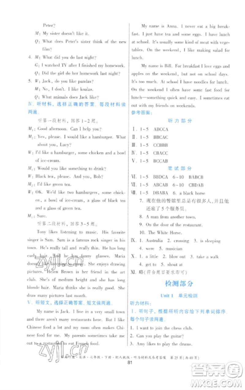 貴州人民出版社2023家庭作業(yè)七年級(jí)英語下冊(cè)人教版參考答案