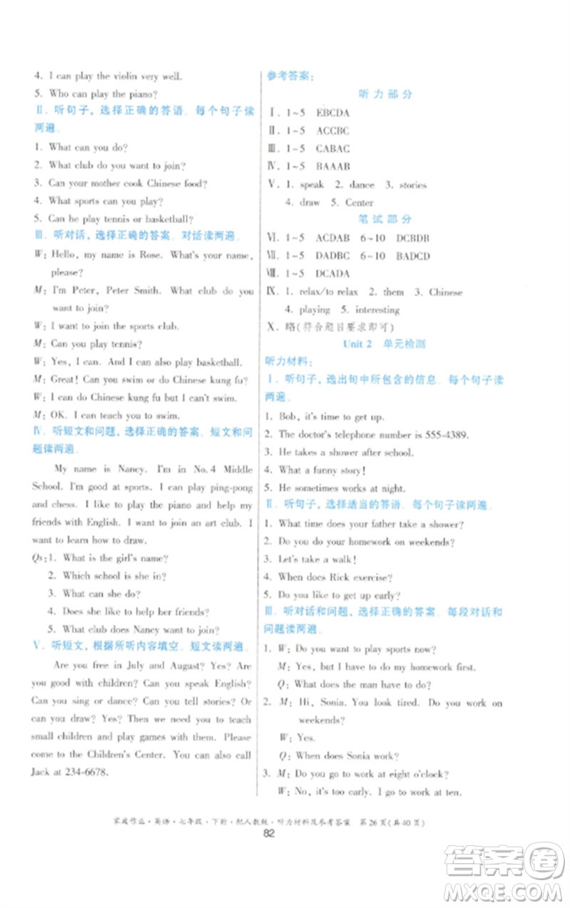 貴州人民出版社2023家庭作業(yè)七年級(jí)英語下冊(cè)人教版參考答案