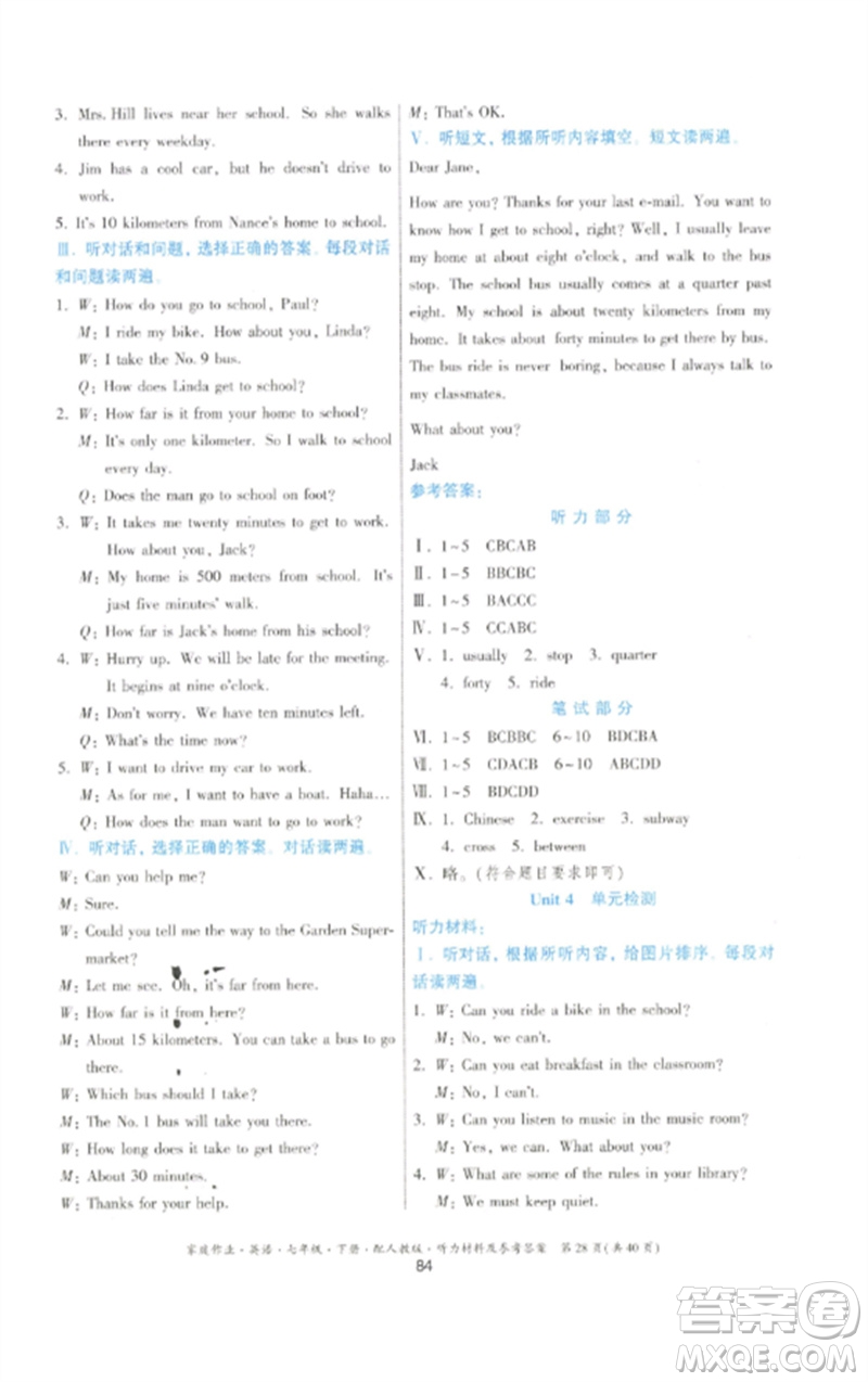 貴州人民出版社2023家庭作業(yè)七年級(jí)英語下冊(cè)人教版參考答案