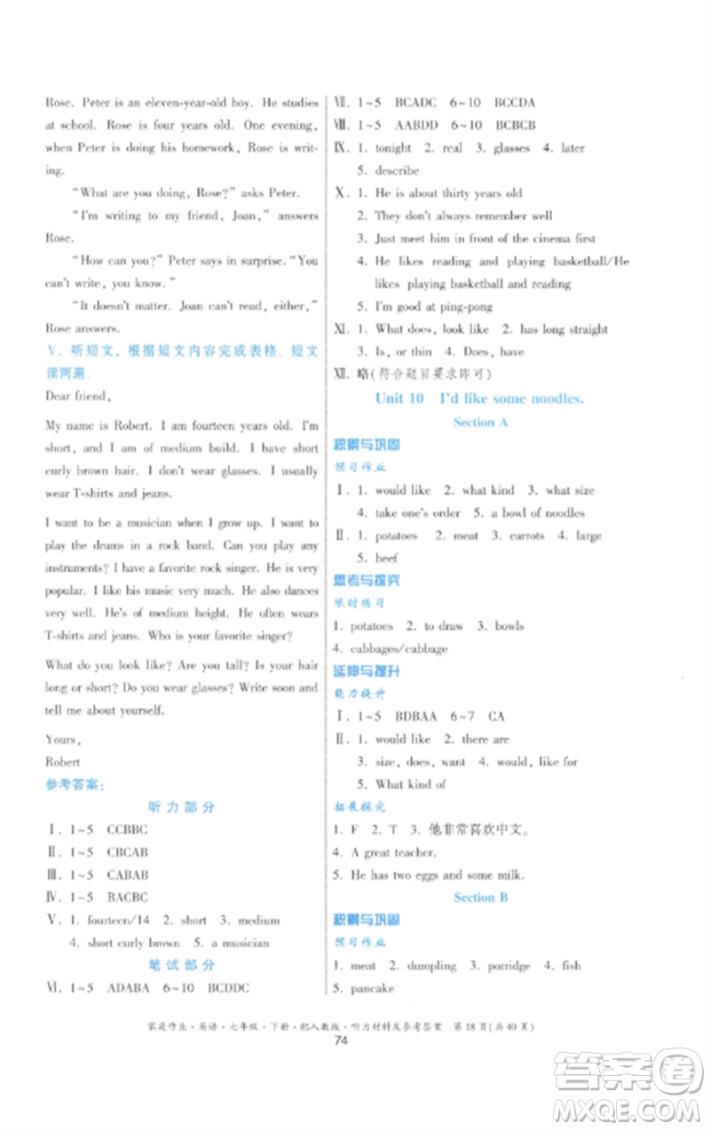 貴州人民出版社2023家庭作業(yè)七年級(jí)英語下冊(cè)人教版參考答案