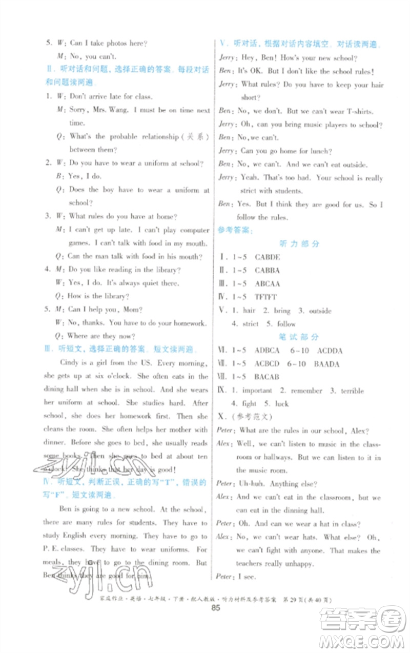 貴州人民出版社2023家庭作業(yè)七年級(jí)英語下冊(cè)人教版參考答案
