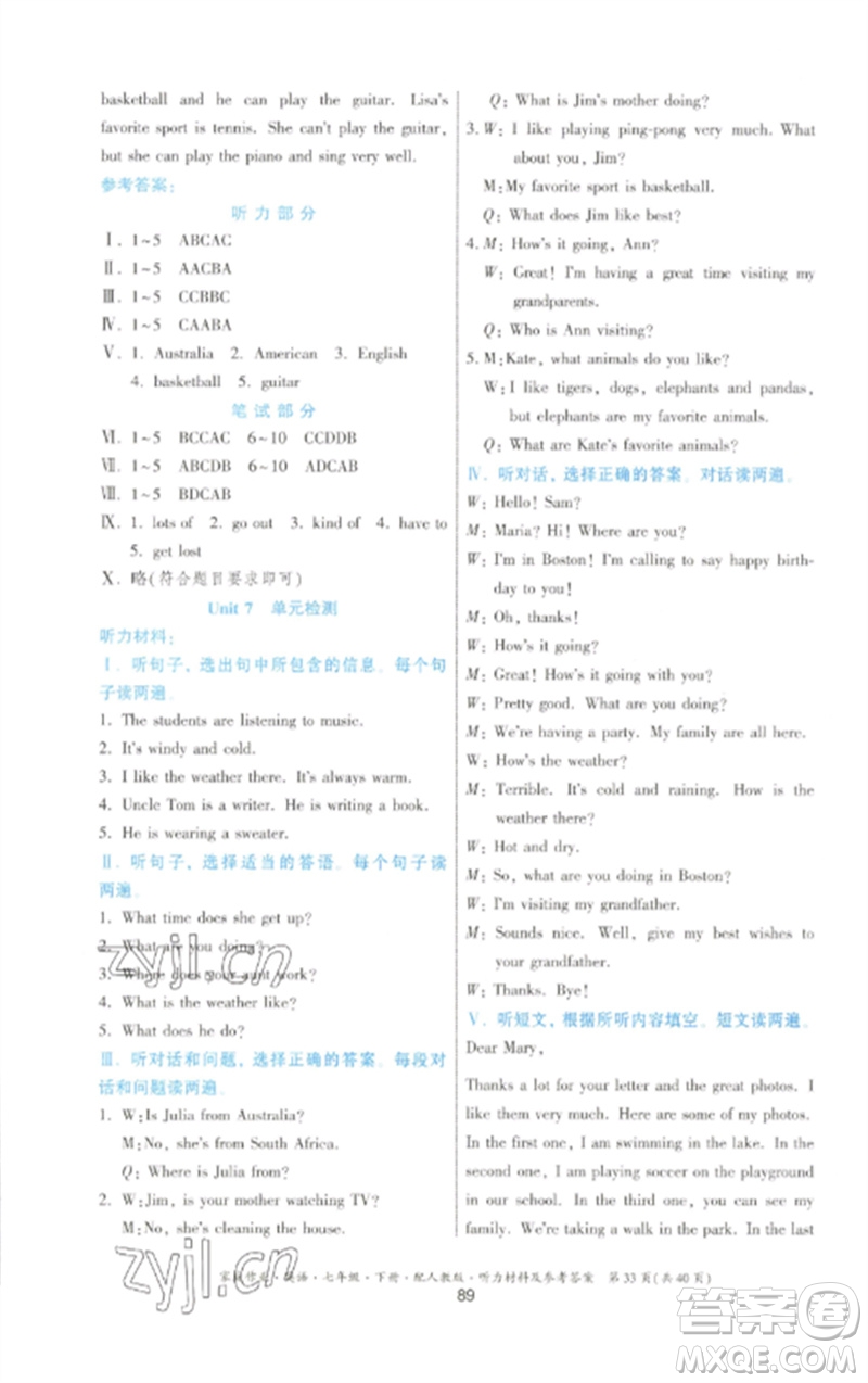 貴州人民出版社2023家庭作業(yè)七年級(jí)英語下冊(cè)人教版參考答案