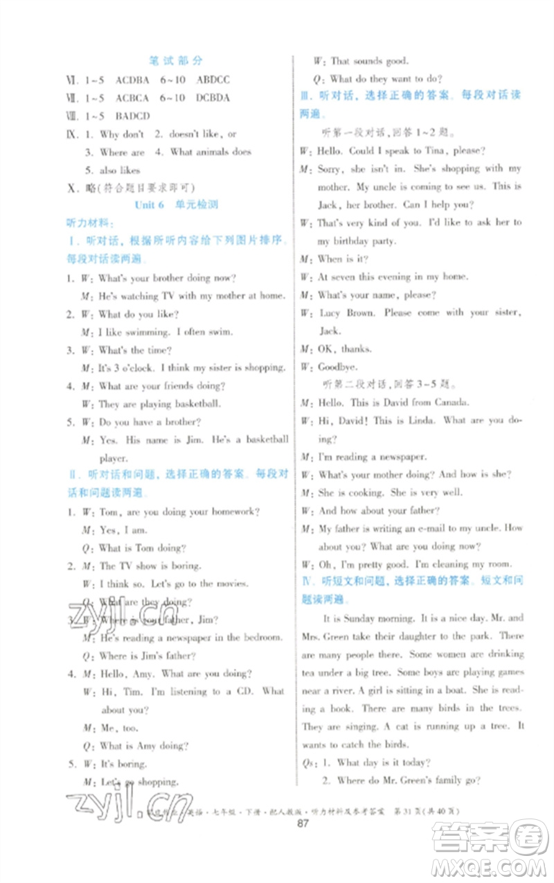 貴州人民出版社2023家庭作業(yè)七年級(jí)英語下冊(cè)人教版參考答案