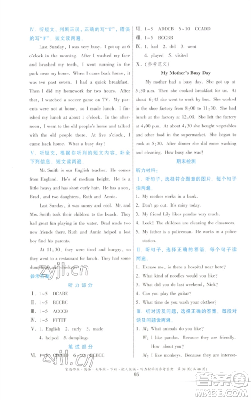 貴州人民出版社2023家庭作業(yè)七年級(jí)英語下冊(cè)人教版參考答案