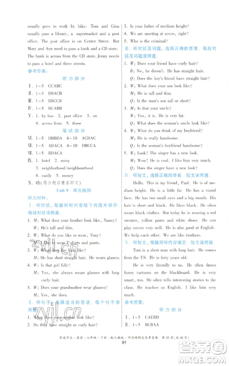貴州人民出版社2023家庭作業(yè)七年級(jí)英語下冊(cè)人教版參考答案